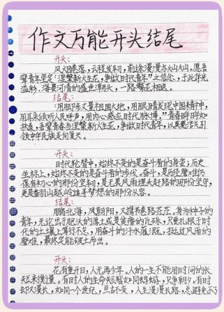 优秀作文开头结尾如何写才能出彩？