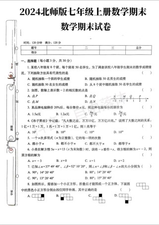 七年级数学期末考题难度如何？