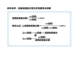溶液浓度怎么算？溶质溶剂啥关系？