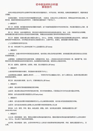 九年级政治材料分析题