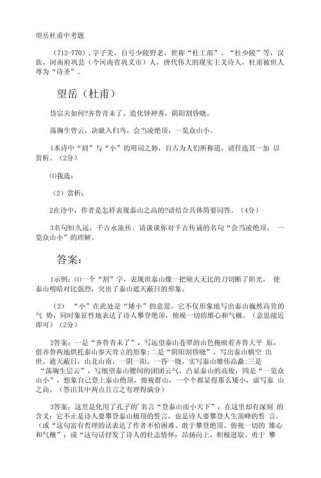 中考如何赏析望岳？