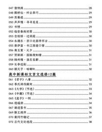 高中二必修五必背古诗词