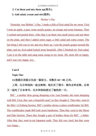 仁爱八下作文归纳有哪些重点？