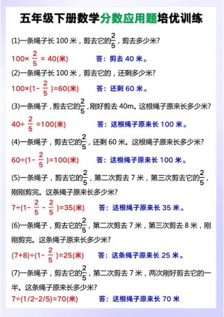 人教版五年级下册数学应用题怎么解？