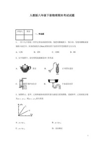 人教版八年级物理下册期末试卷怎么复习？