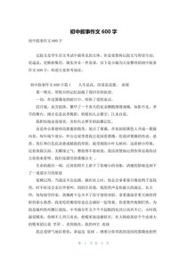 中考作文600字记叙文