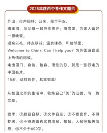 2025陕西作文题是什么？