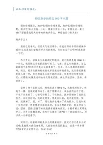 中考体育600字作文，如何写出彩？