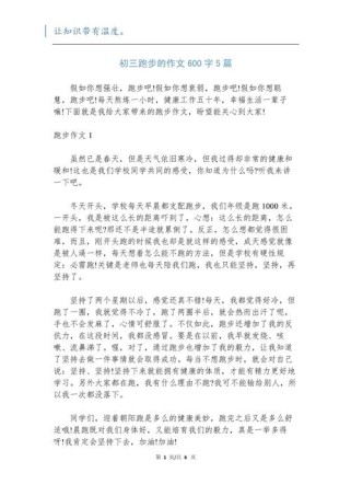 中考体育600字作文，如何写出彩？