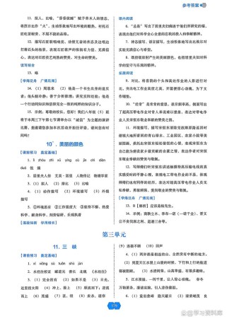 八年级上册语文能力培养答案哪里有？