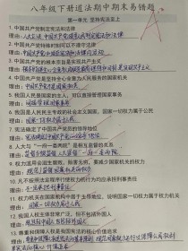 八年级下册思想品德期中重点难点解析？