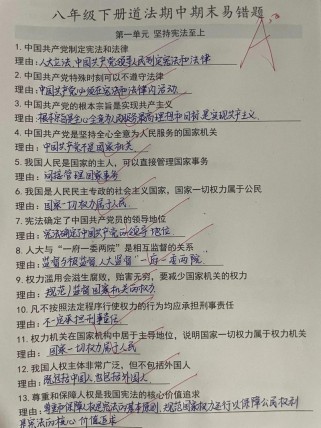 八年级下册思想品德期中重点难点解析？