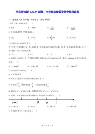 七年级数学上期中考试重点难点有哪些？