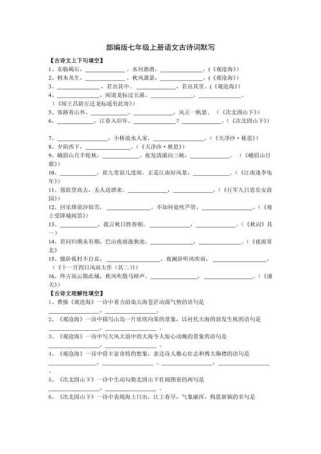 七上语文.古诗文默写