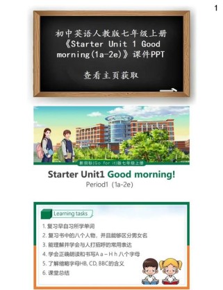 7年级上册英语PPT哪里找？