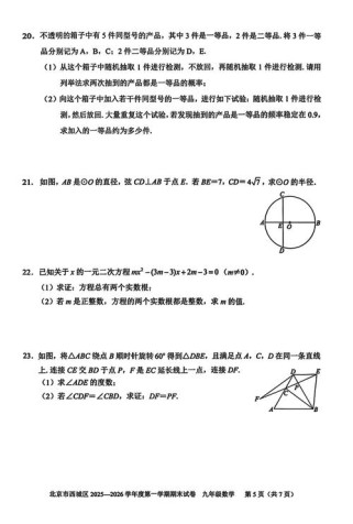 西城区九年级期末数学难吗？考点有哪些？