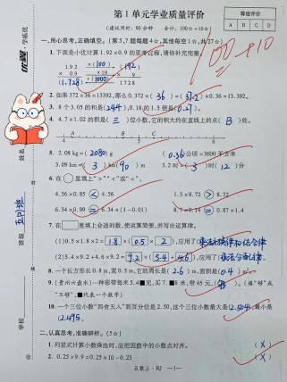 五年级上册数学第一单元测试题重点是什么？