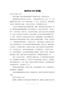 雨中的趣事作文600字