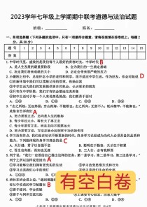 七年级上册政治期中测试重点难点有哪些？