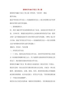 优秀的时评类作文范文