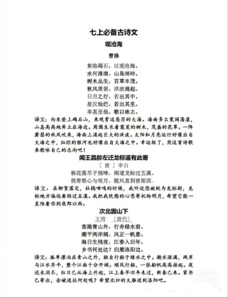 初一上册古诗有哪些？