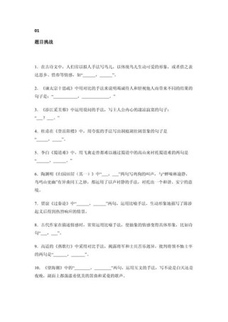 高考课外古诗默写大全