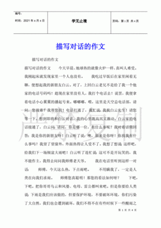对话中考满分作文如何炼成？