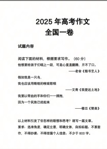 2025山西高考作文会考什么主题？