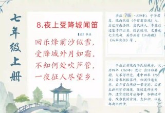 七上古诗词有哪些必背篇目？