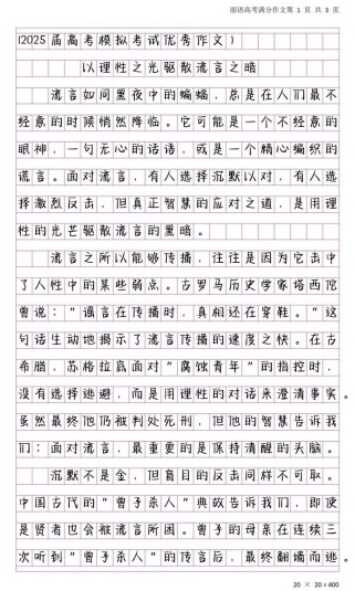 2025江苏作文满分秘诀何在？