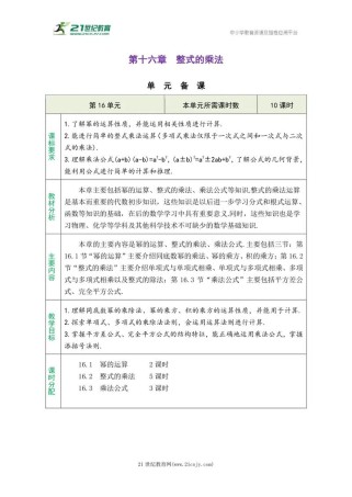 七年级上册数学教案案如何高效设计？