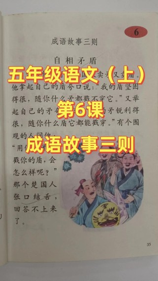 苏教版五年级上册成语有哪些？