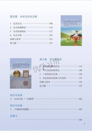 北师大版八年级下册数学课本目录有哪些重点内容？