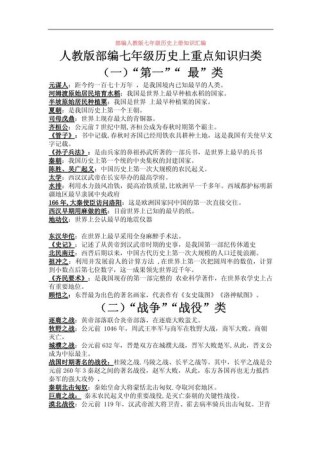 七年级上册历史知识点归纳有哪些核心要点？