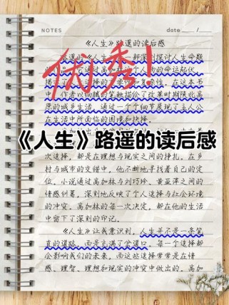 作文《阅读人生》