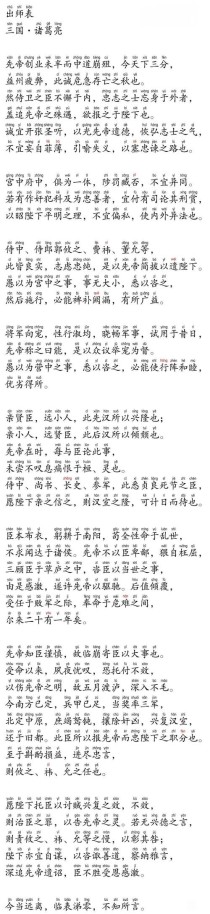 九年级上册语文出师表