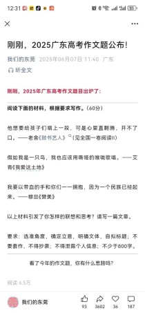 广东2006高考作文题是什么？