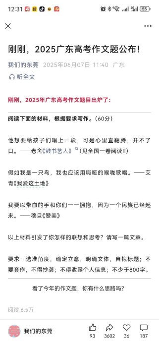 广东2006高考作文题是什么？