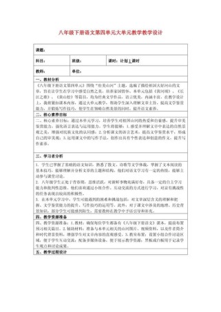 八年级下册语文教学计划如何有效落实？