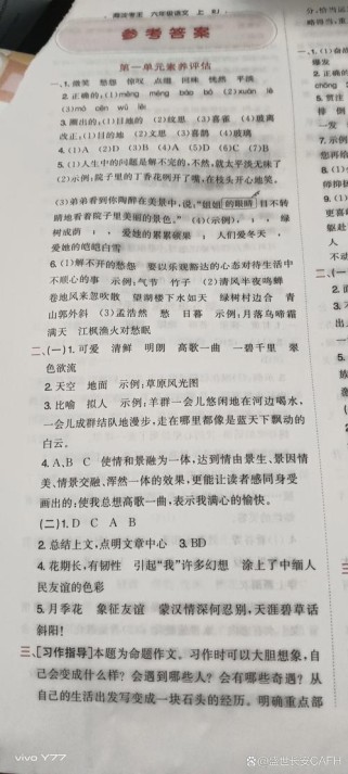 六年级上册语文试卷答案在哪里找？