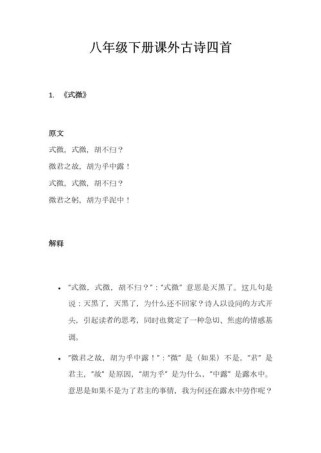 八上课外古诗四首，考点与赏析重点是什么？