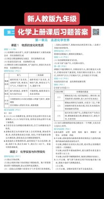 人教版化学九年级上册练习册答案哪里找？