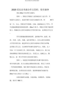 2025重庆满分作文有何秘诀？