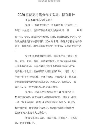 2025重庆满分作文有何秘诀？