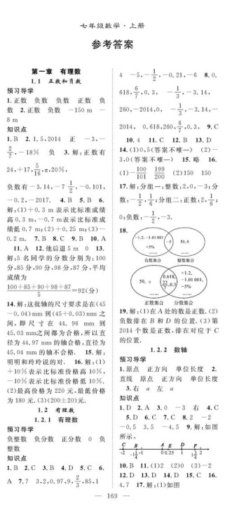 七年级上册数学课堂导练答案哪里有？