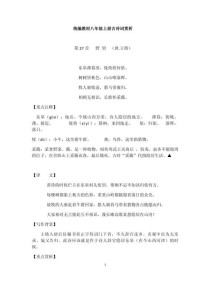 八年级上册期末古诗赏析有何答题技巧？