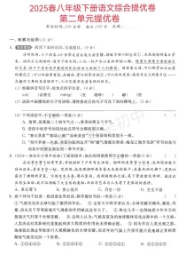 八年级下册语文一二单元重点难点解析？