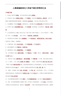 8年级下册语文知识点总结有哪些重点？