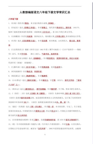 8年级下册语文知识点总结有哪些重点？