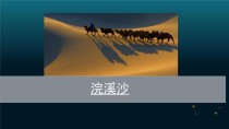 九下语文第三单元课外古诗PPT有何重点？